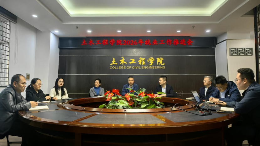 土木工程学院召开2026届毕业生就业工作推进会-太原理工大学