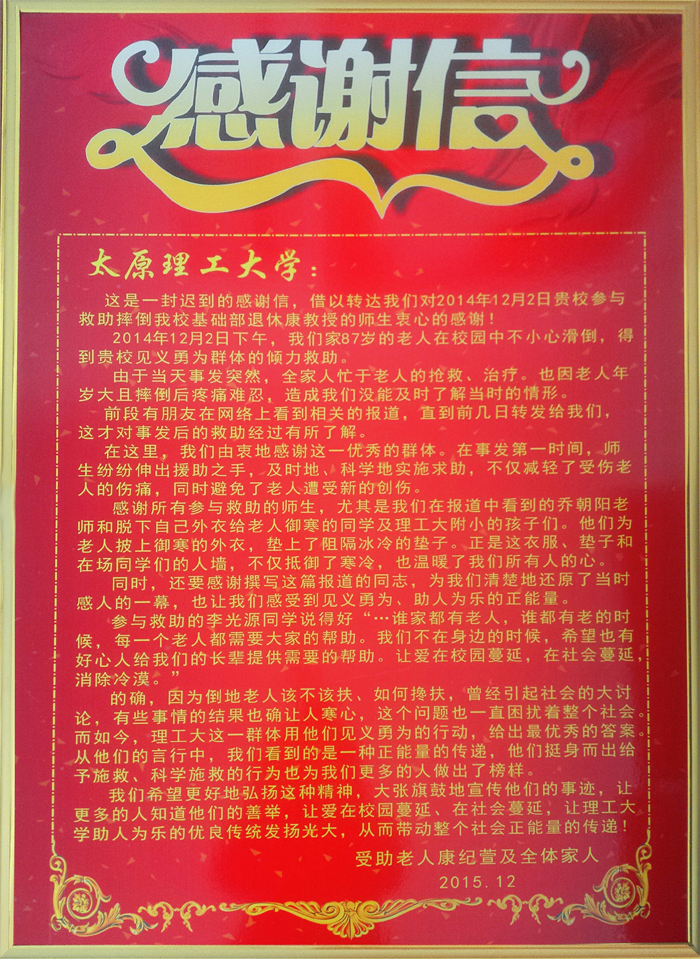 感谢信.jpg
