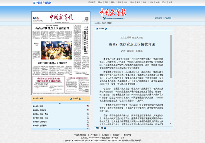 《中国教育报》_正文.png