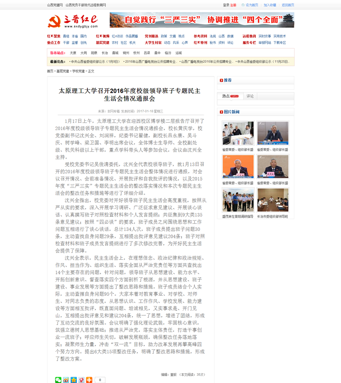 太原理工大学召开 正文.png