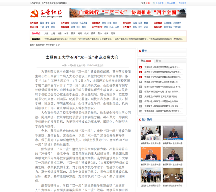 太原理工大学召开“双一流” 正文.png