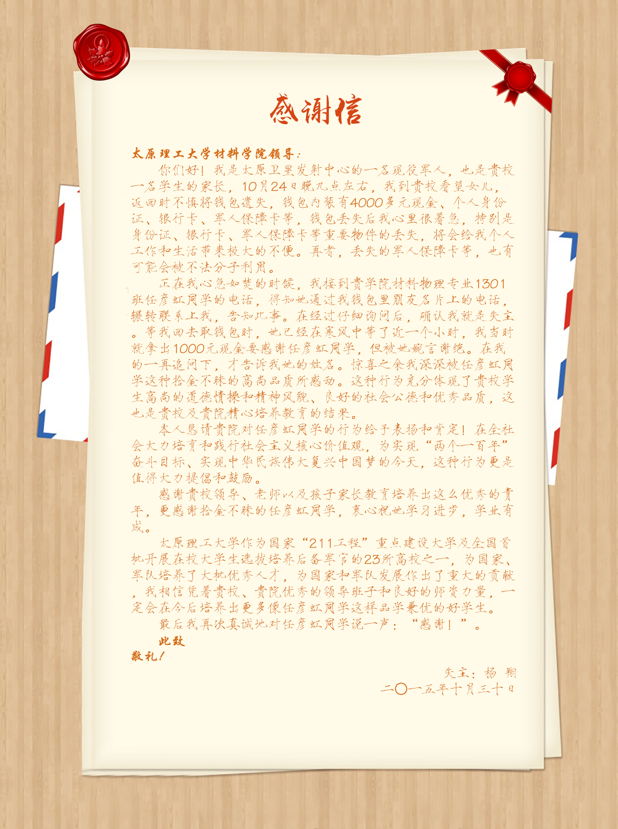 感谢信1.1版.jpg